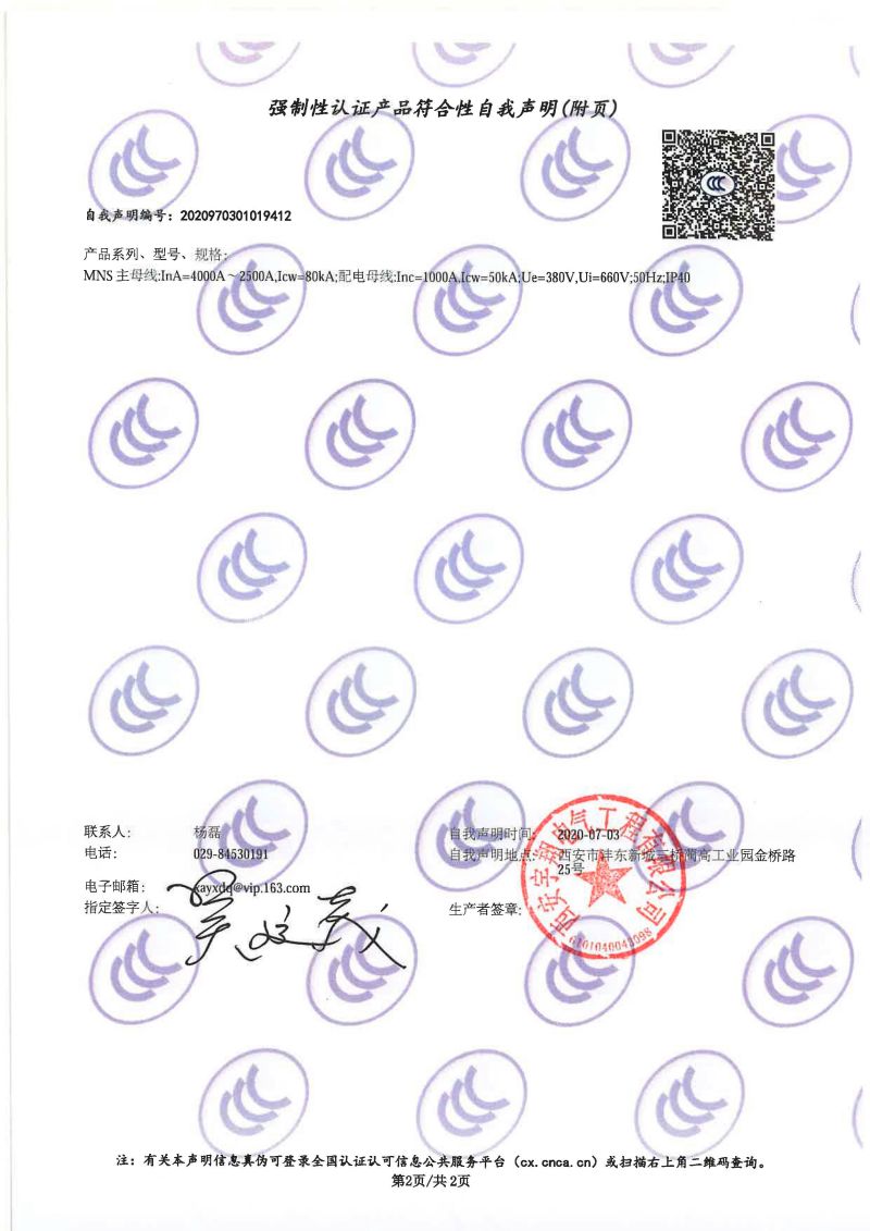 強制性認(rèn)證產(chǎn)品符合性自我聲明MNS（抽屜柜）1