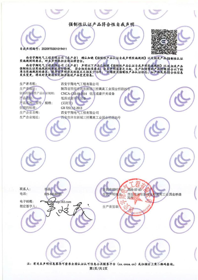 強制性認(rèn)證產(chǎn)品符合性自我聲明GCS（抽屜柜）